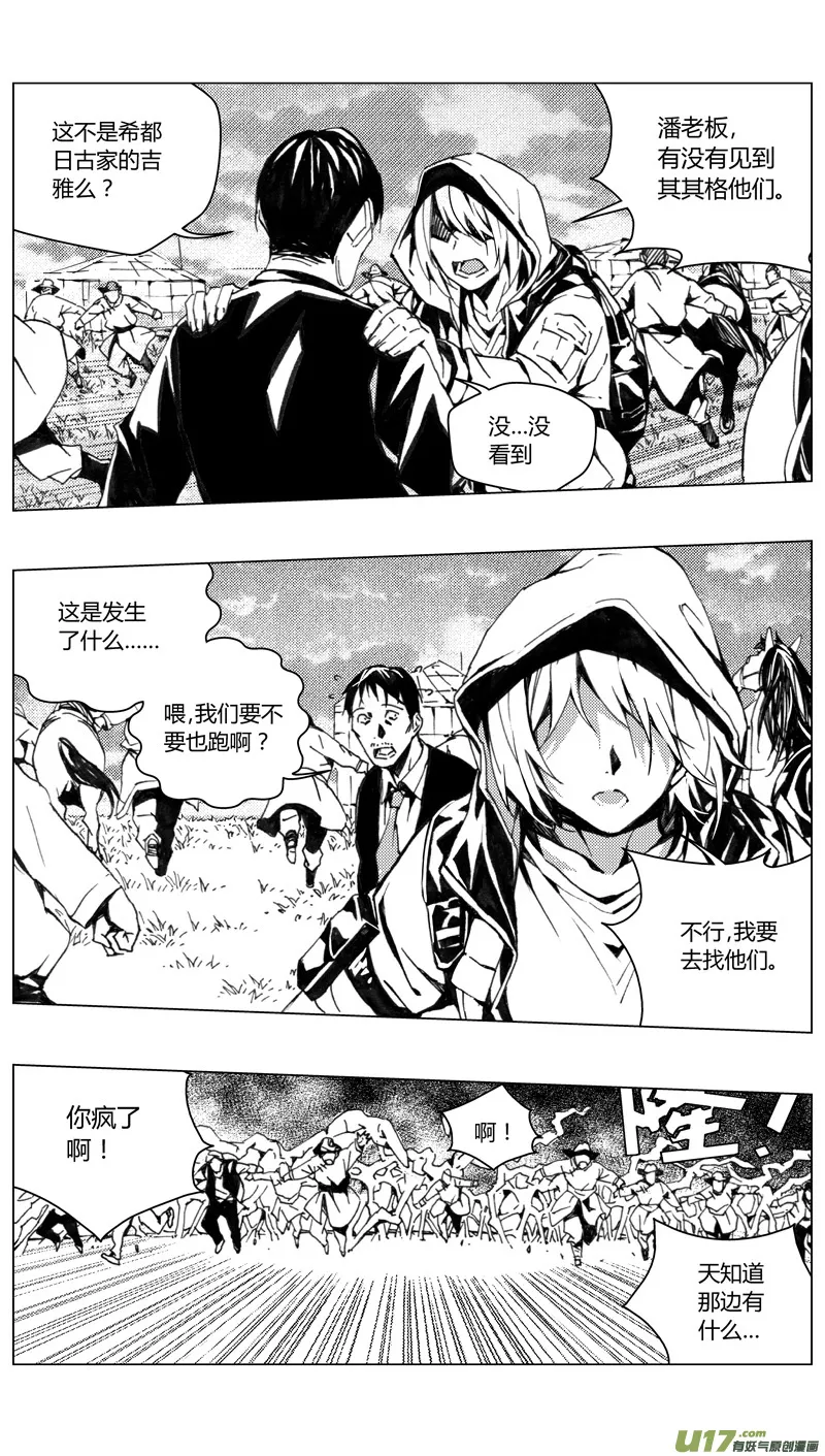 183：第三部 13天外来客（其六） 第2页