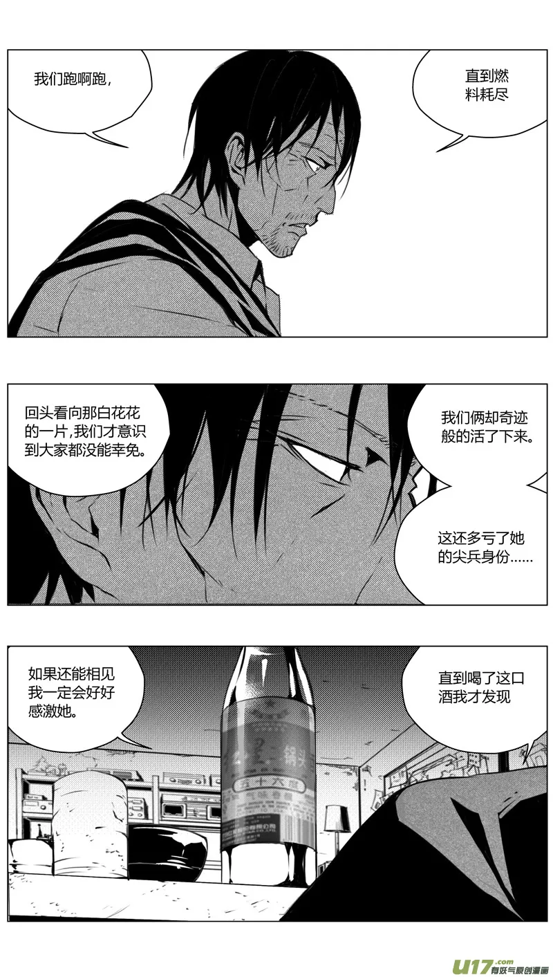 183：第三部 13天外来客（其六） 第7页
