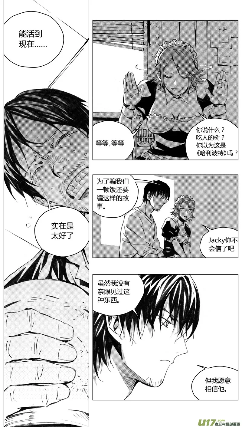 183：第三部 13天外来客（其六） 第8页