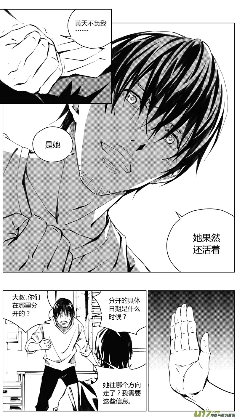 183：第三部 13天外来客（其六） 第10页