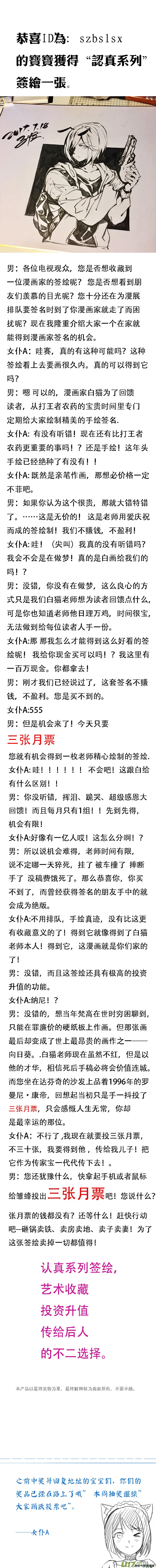 183：第三部 13天外来客（其六） 第11页