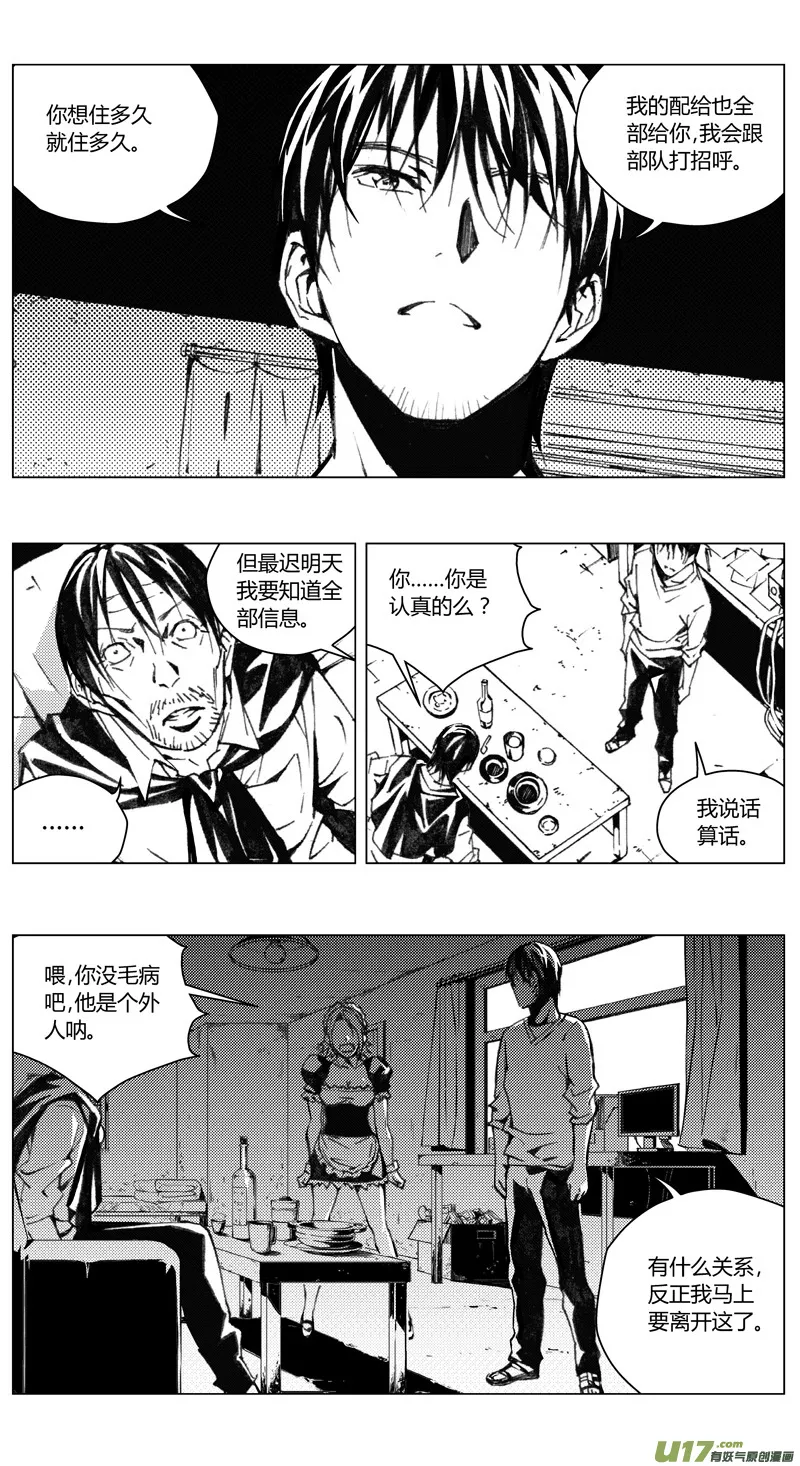 184：第三部 14天外来客（其七） 第4页