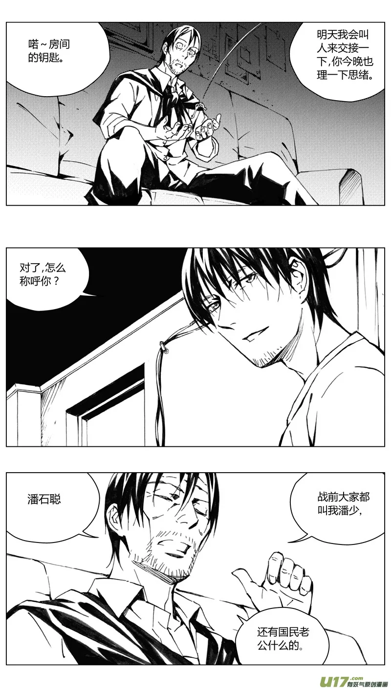184：第三部 14天外来客（其七） 第5页