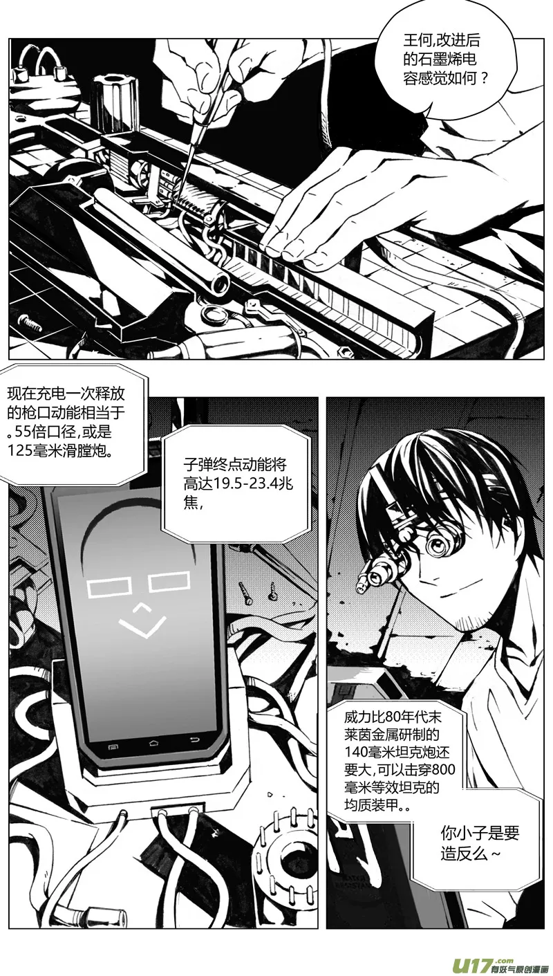 185：第三部 15天外来客（其八） 第3页