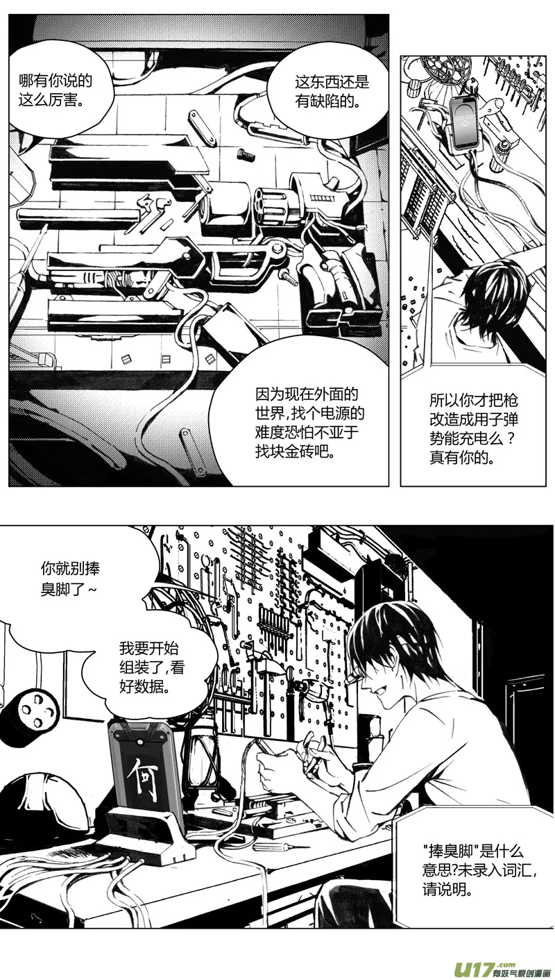 185：第三部 15天外来客（其八） 第4页