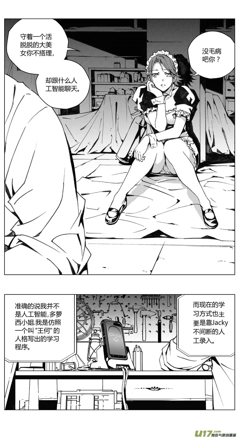 185：第三部 15天外来客（其八） 第5页