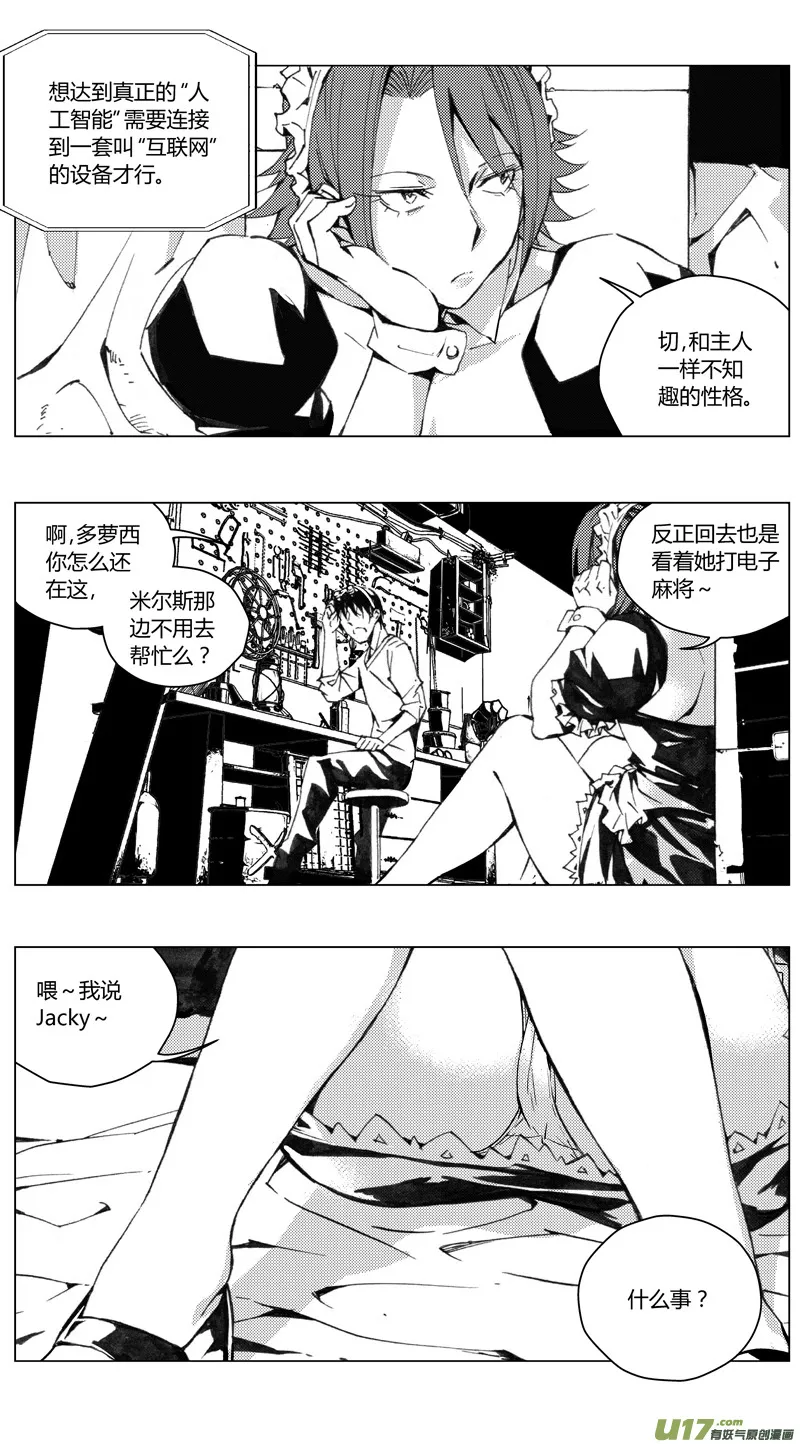 185：第三部 15天外来客（其八） 第6页