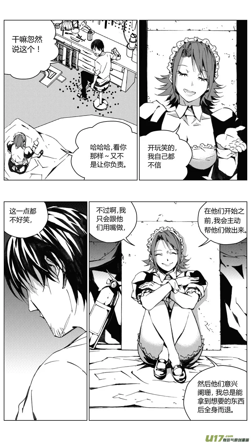 185：第三部 15天外来客（其八） 第8页