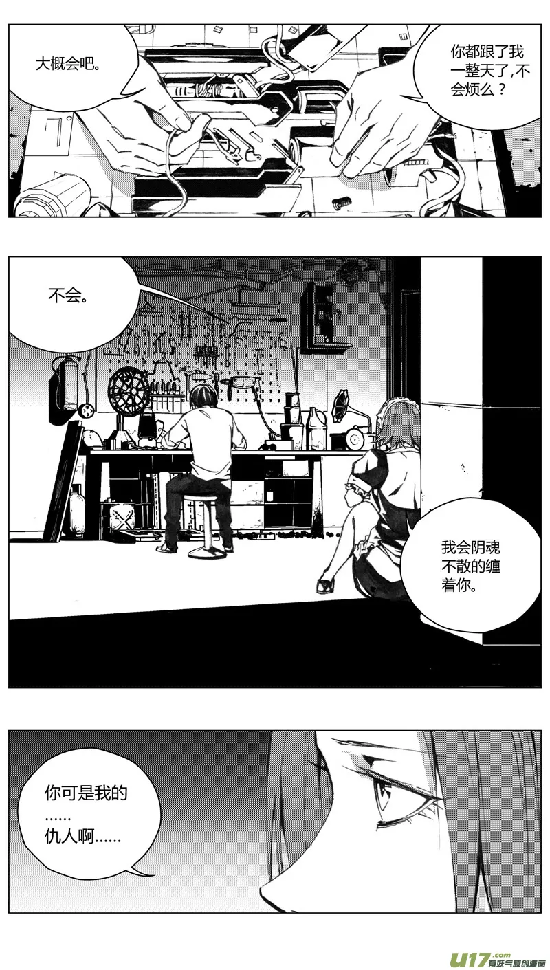 185：第三部 15天外来客（其八） 第10页