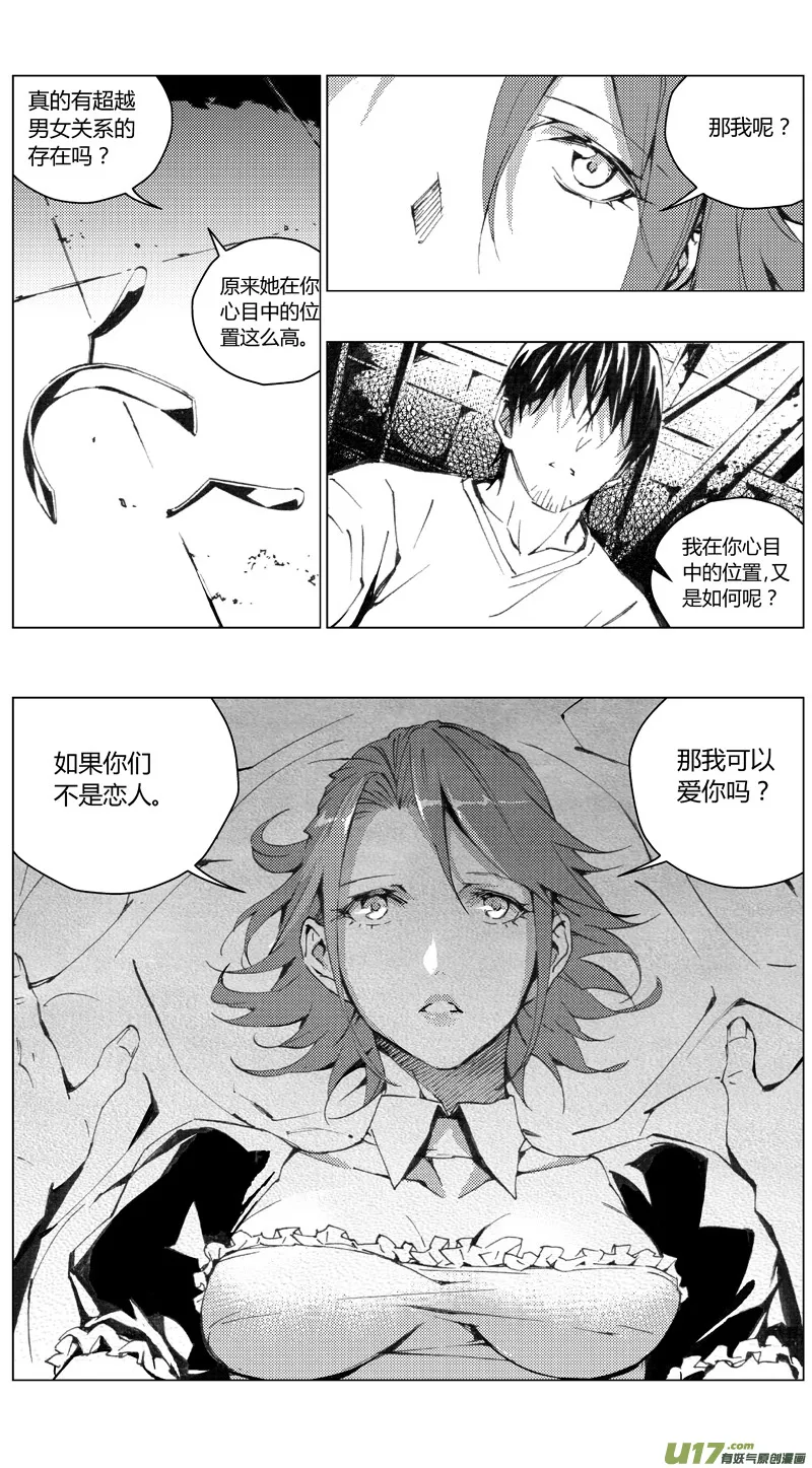 187：第三部 17天外来客（其十） 第3页