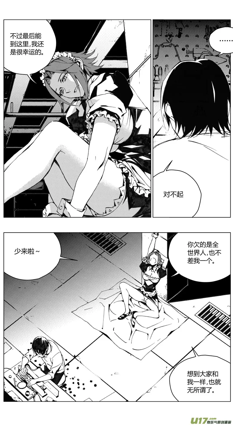 186：第三部 16天外来客（其九） 第3页