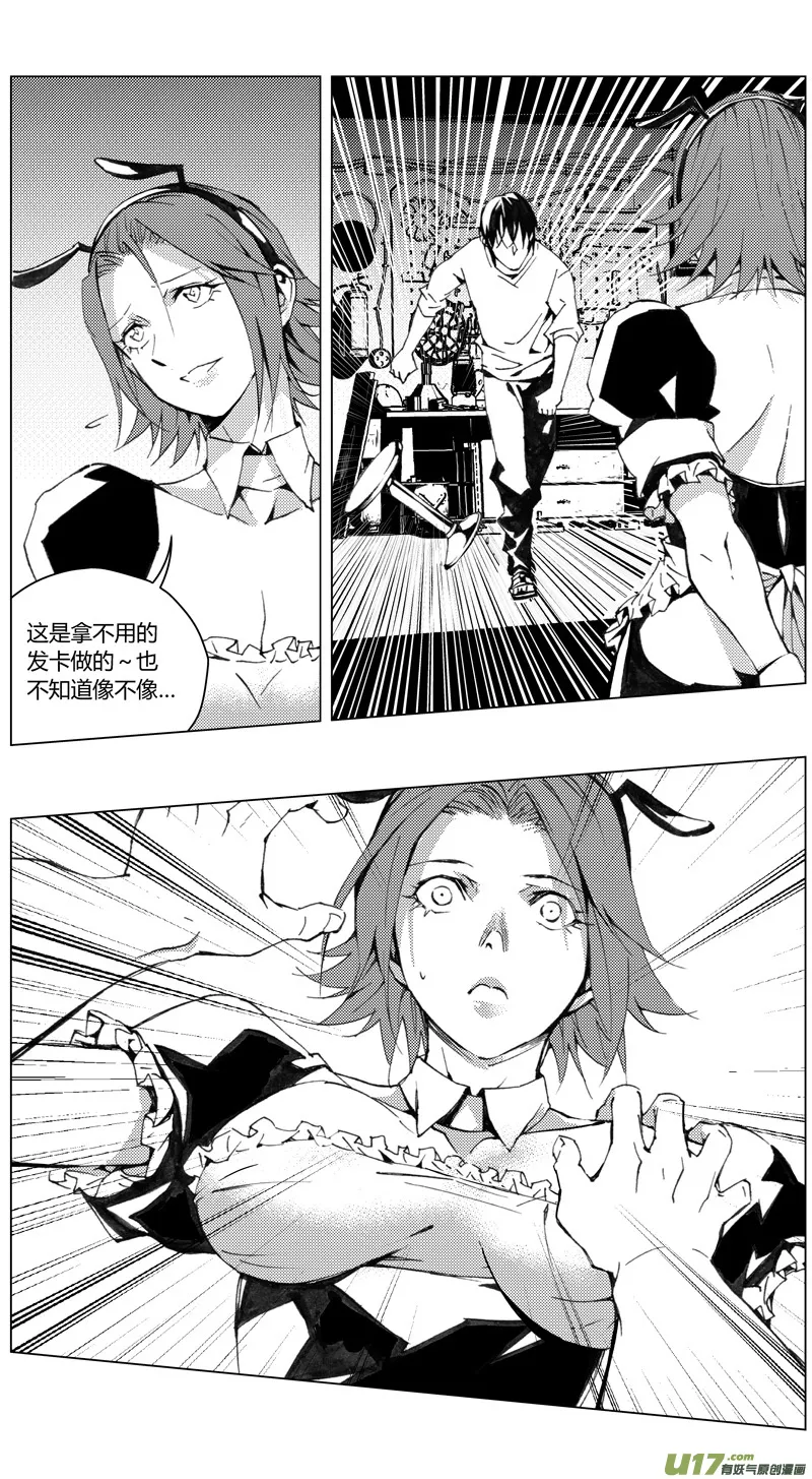 186：第三部 16天外来客（其九） 第8页