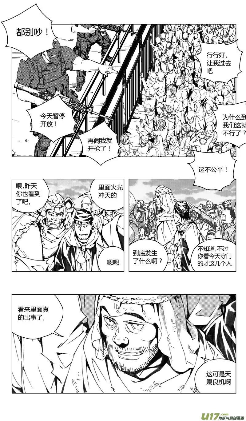 188：第三部 18天外来客（其十一） 第6页