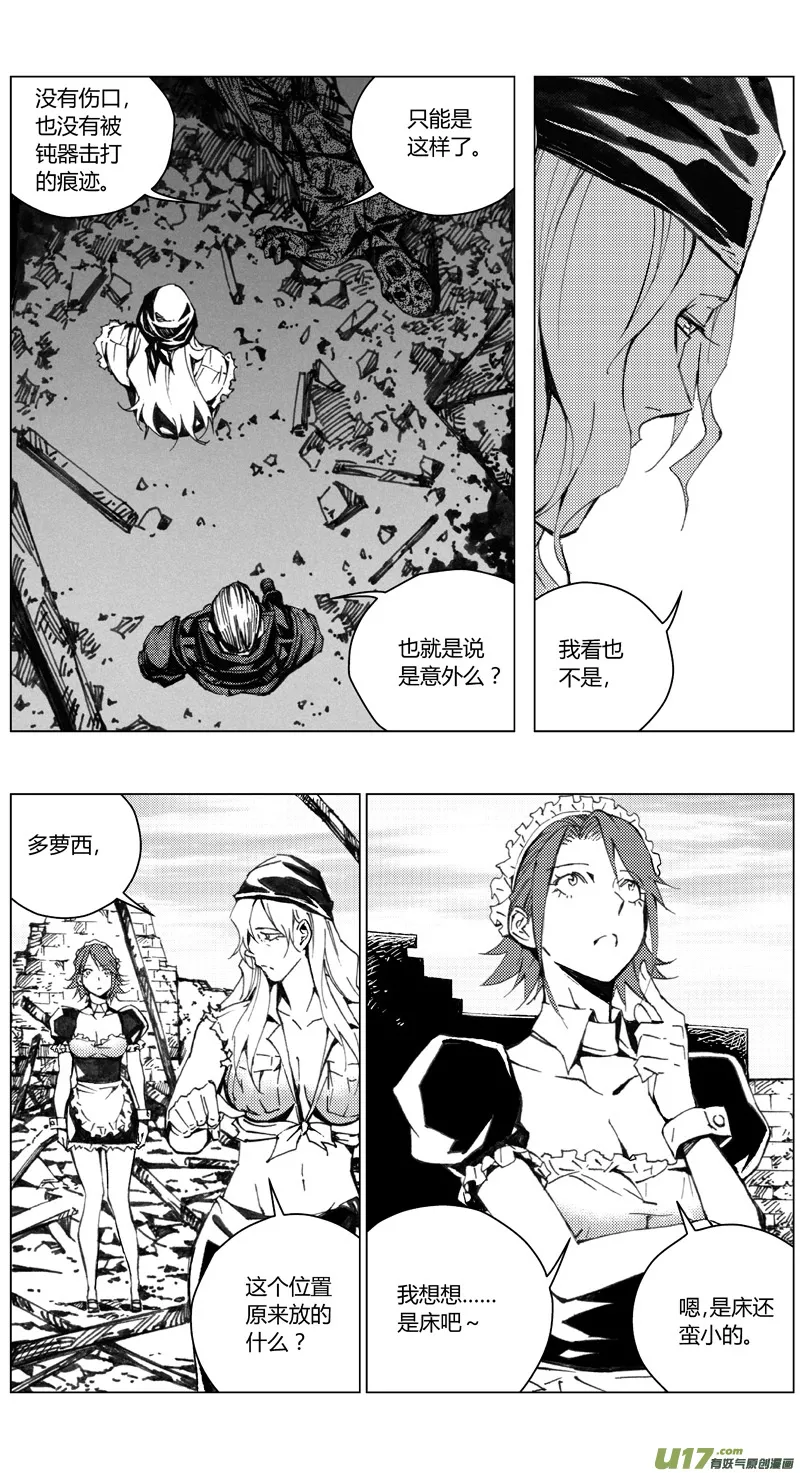 188：第三部 18天外来客（其十一） 第9页