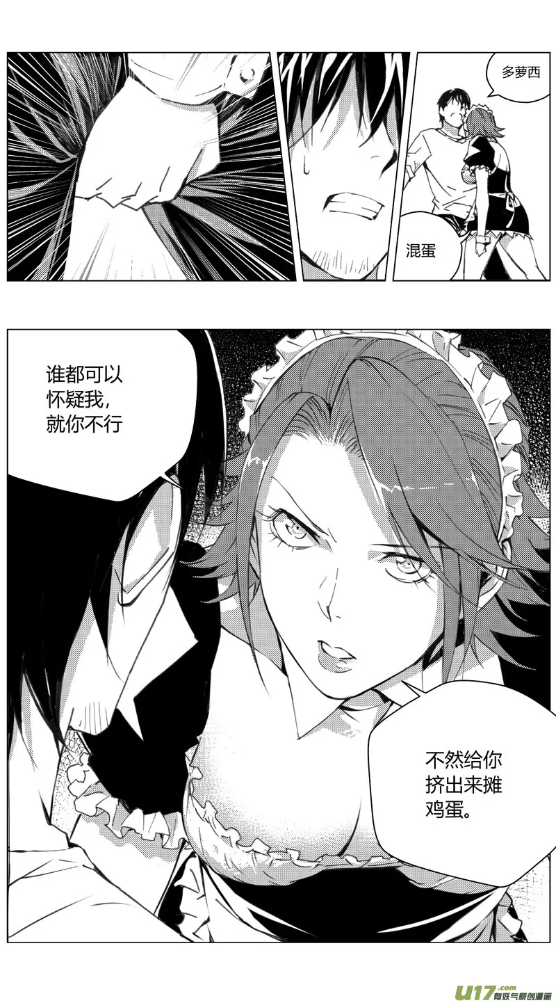 189：第三部 19天外来客（其十二） 第3页
