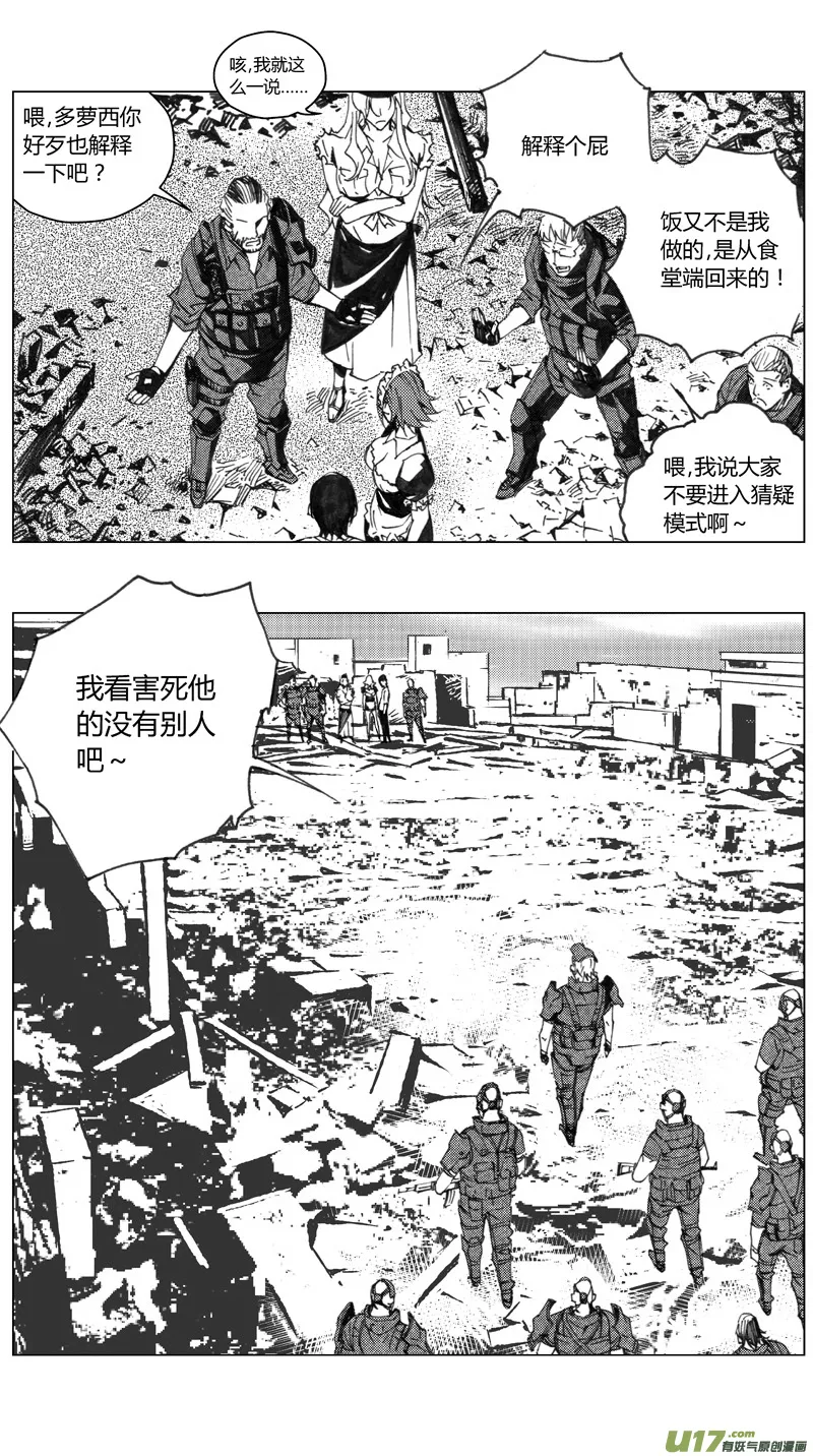 189：第三部 19天外来客（其十二） 第4页