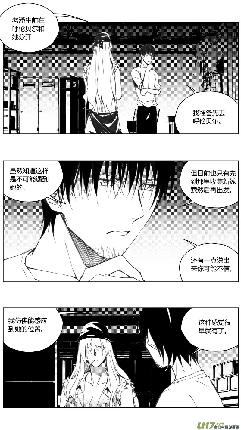 190：第三部 20天外来客（其十三） 第10页