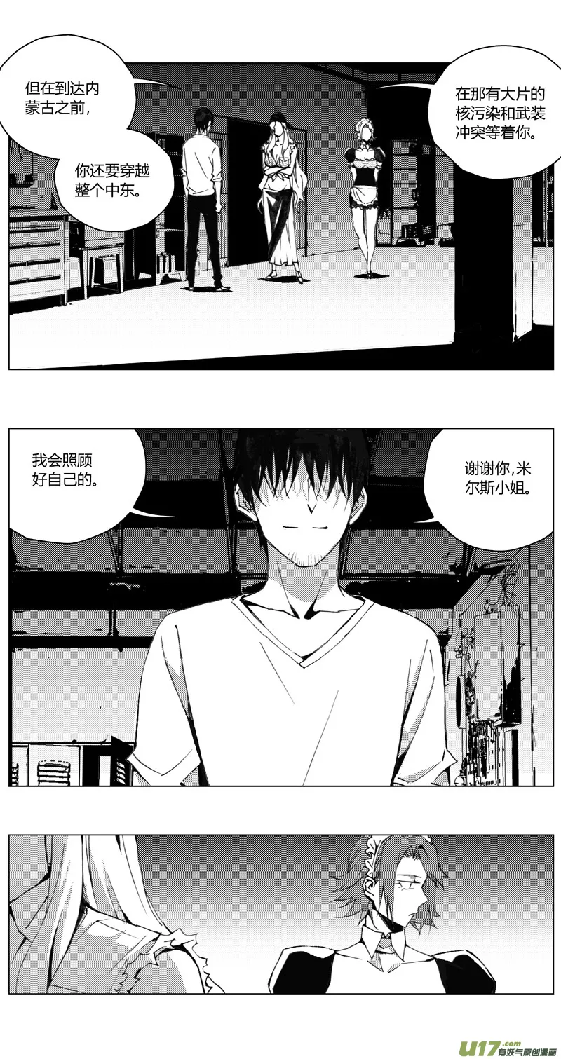 190：第三部 20天外来客（其十三） 第14页