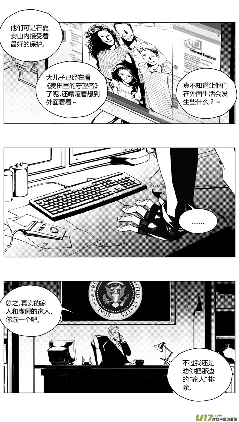 191：第三部 21天外来客（其十四） 第6页