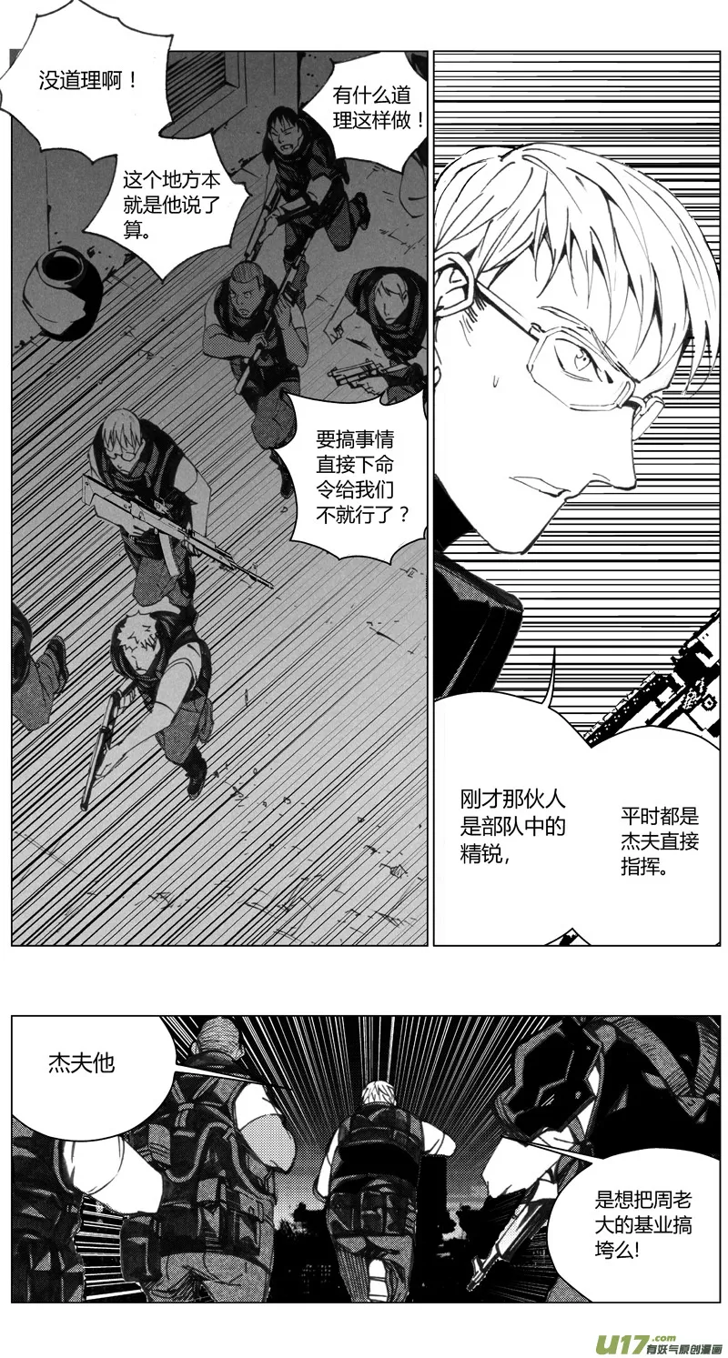 193：第三部 23天外来客（其十六） 第10页