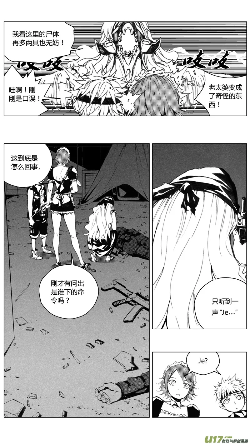 195：第三部 25天外来客（其十八） 第8页