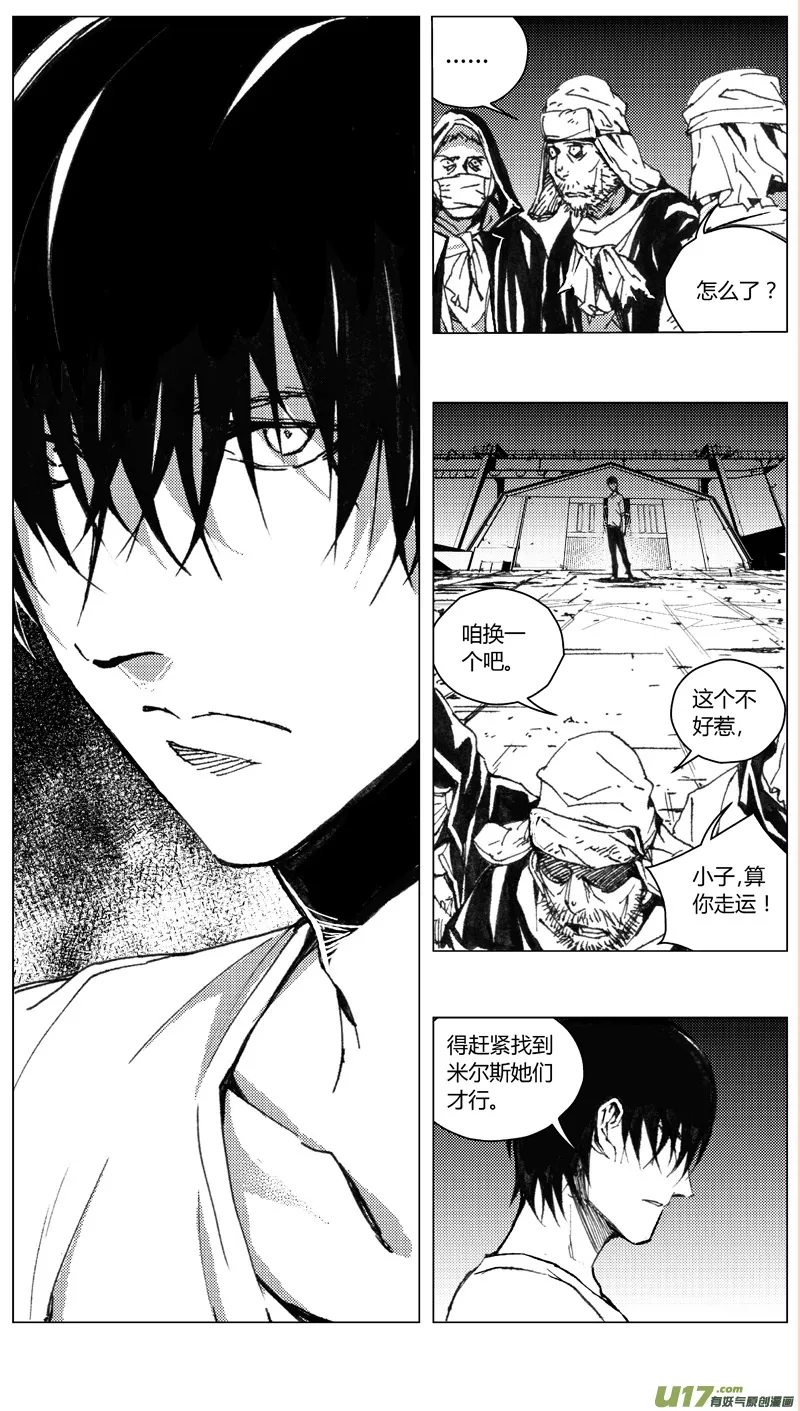 196：第三部 26天外来客（其十九） 第10页