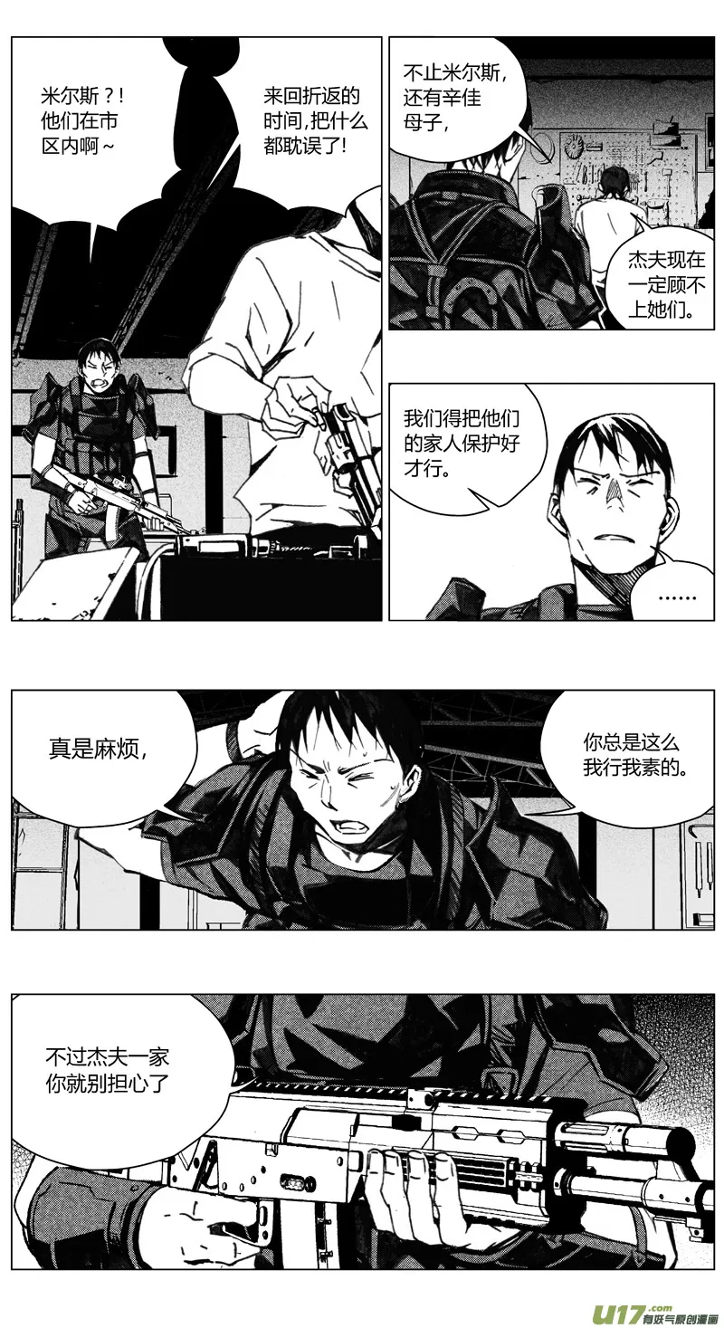 197：第三部 27天外来客（其二十） 第4页