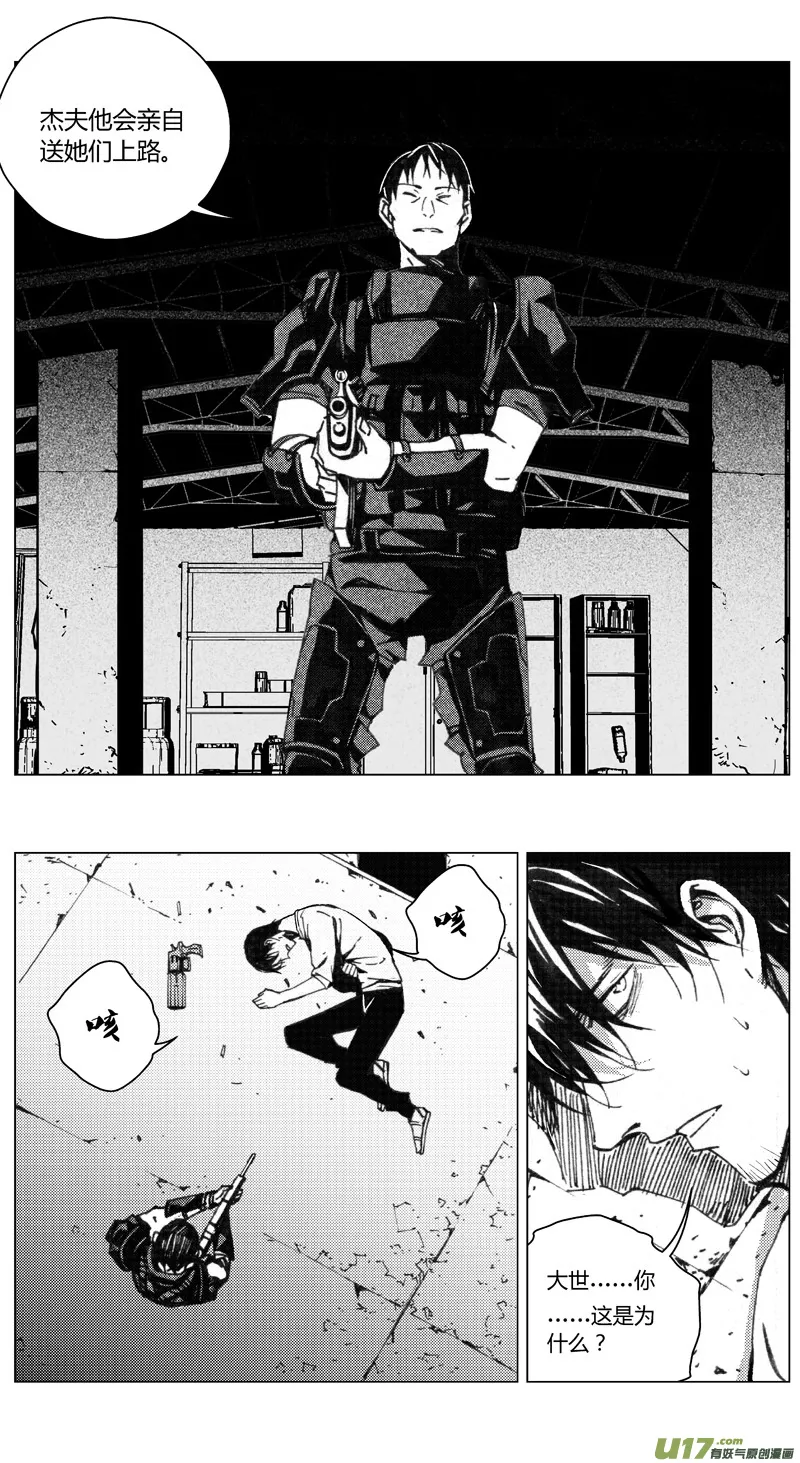 197：第三部 27天外来客（其二十） 第6页