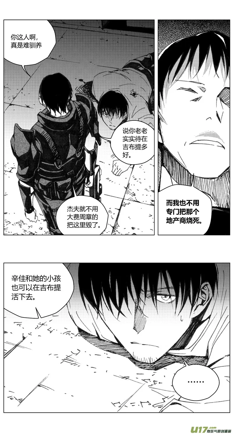 197：第三部 27天外来客（其二十） 第8页