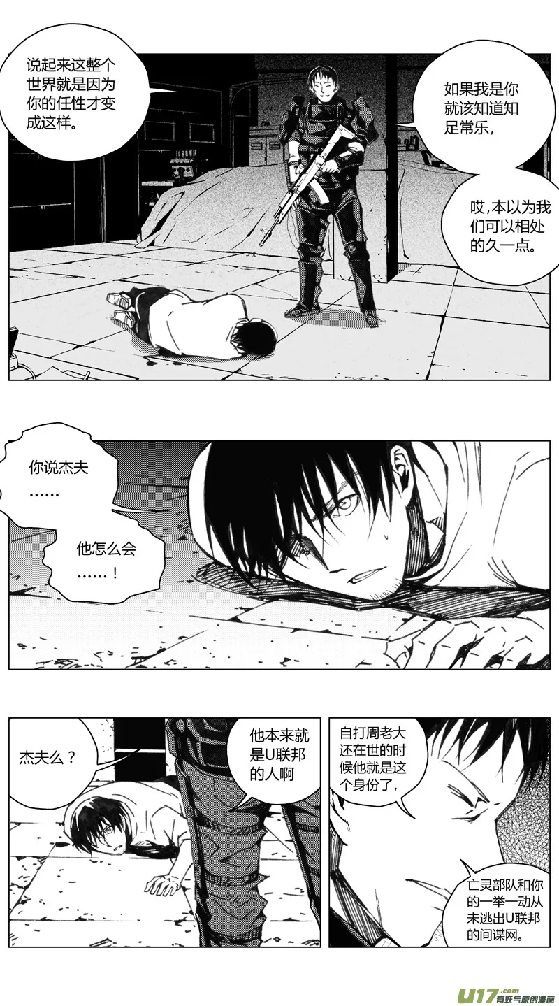 197：第三部 27天外来客（其二十） 第9页