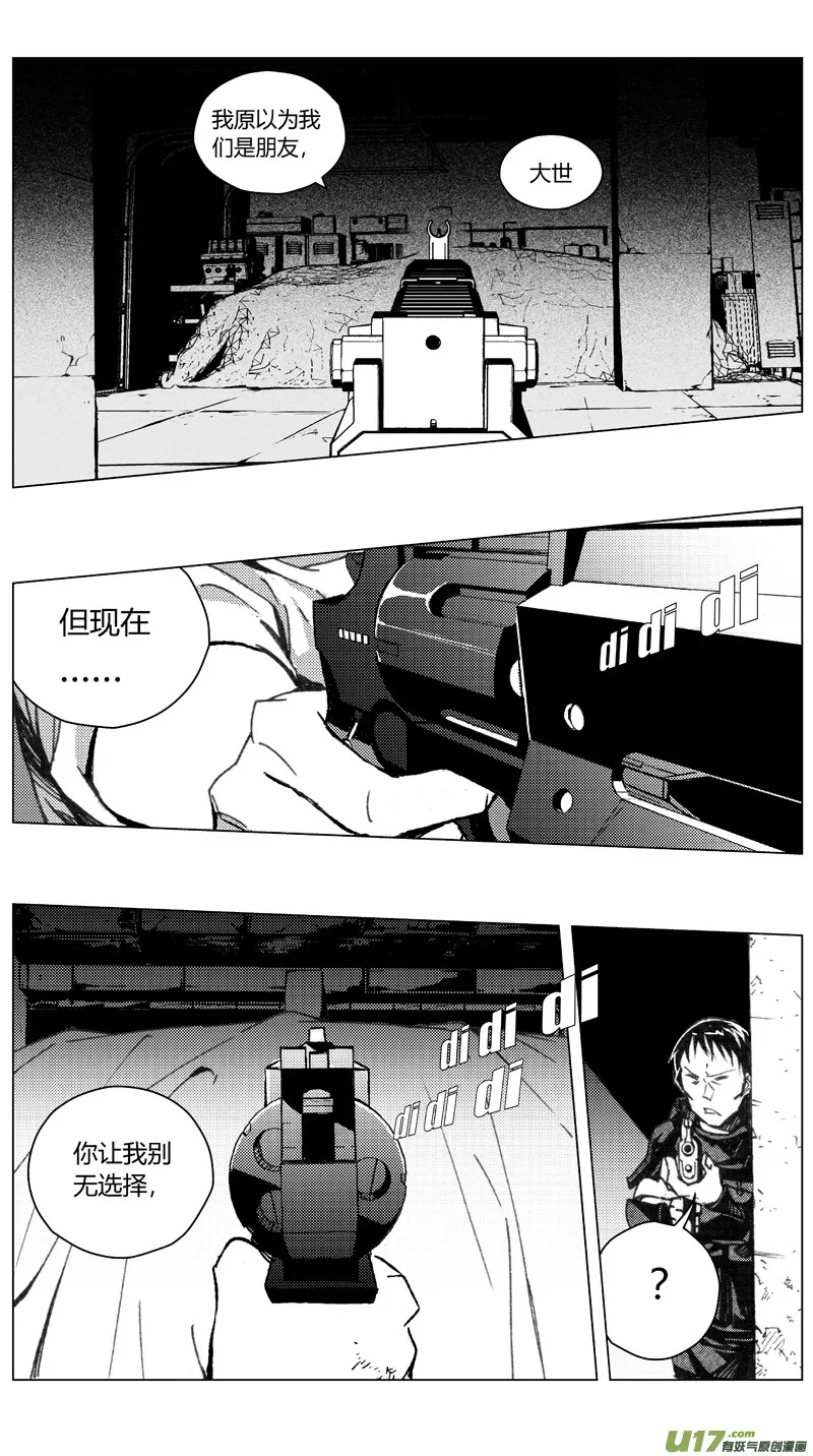 198：第三部 28天外来客（其二一） 第5页