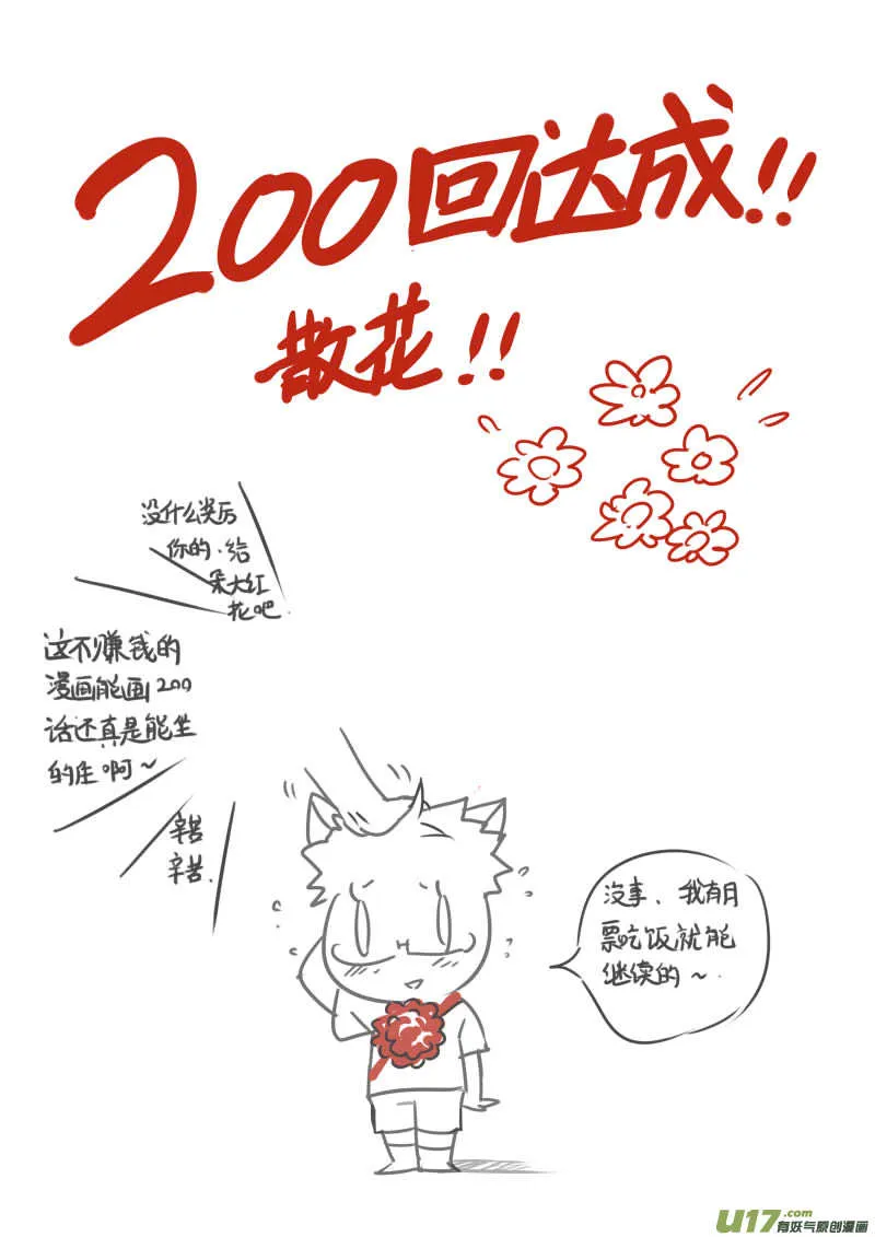 201：第三部 31天外来客（其二四） 第1页