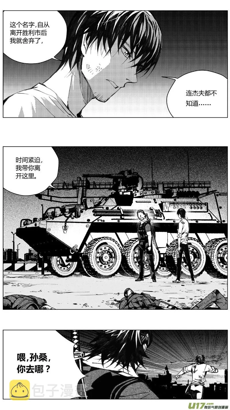 201：第三部 31天外来客（其二四） 第8页