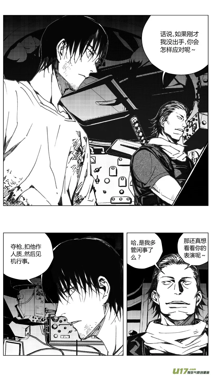 201：第三部 31天外来客（其二四） 第10页