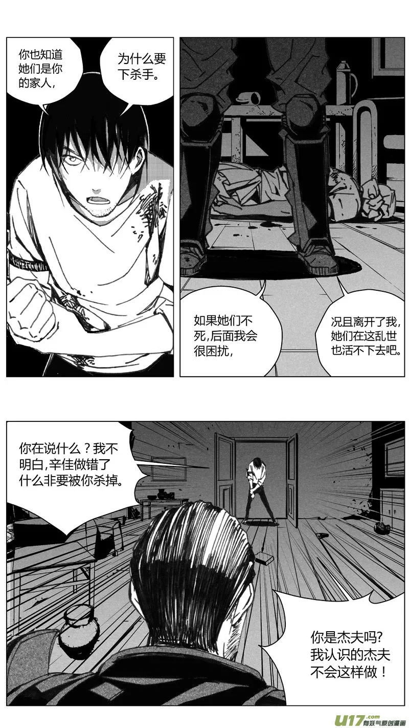203：第三部 33天外来客（其二六） 第5页