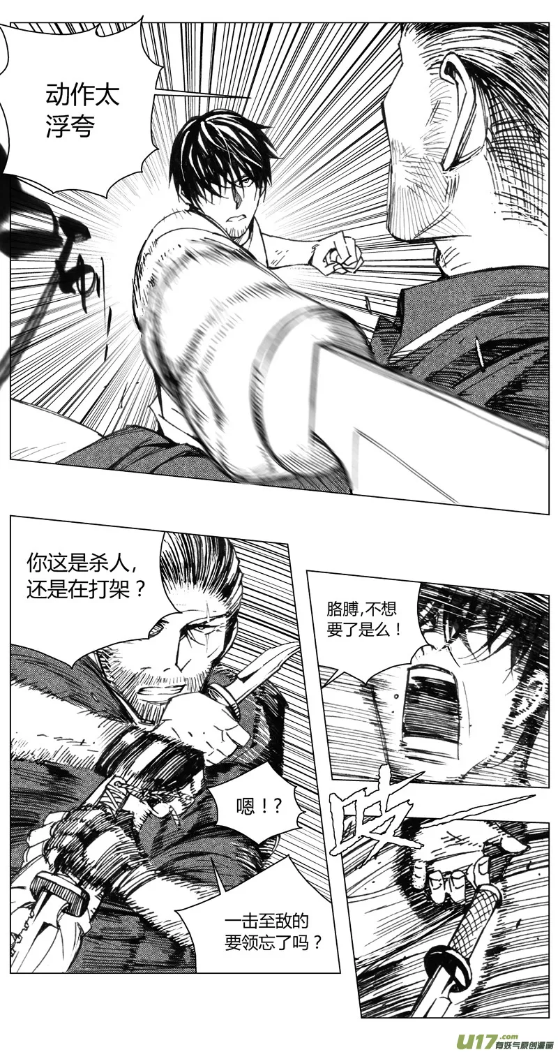 206：第三部 36天外来客（其二九） 第3页