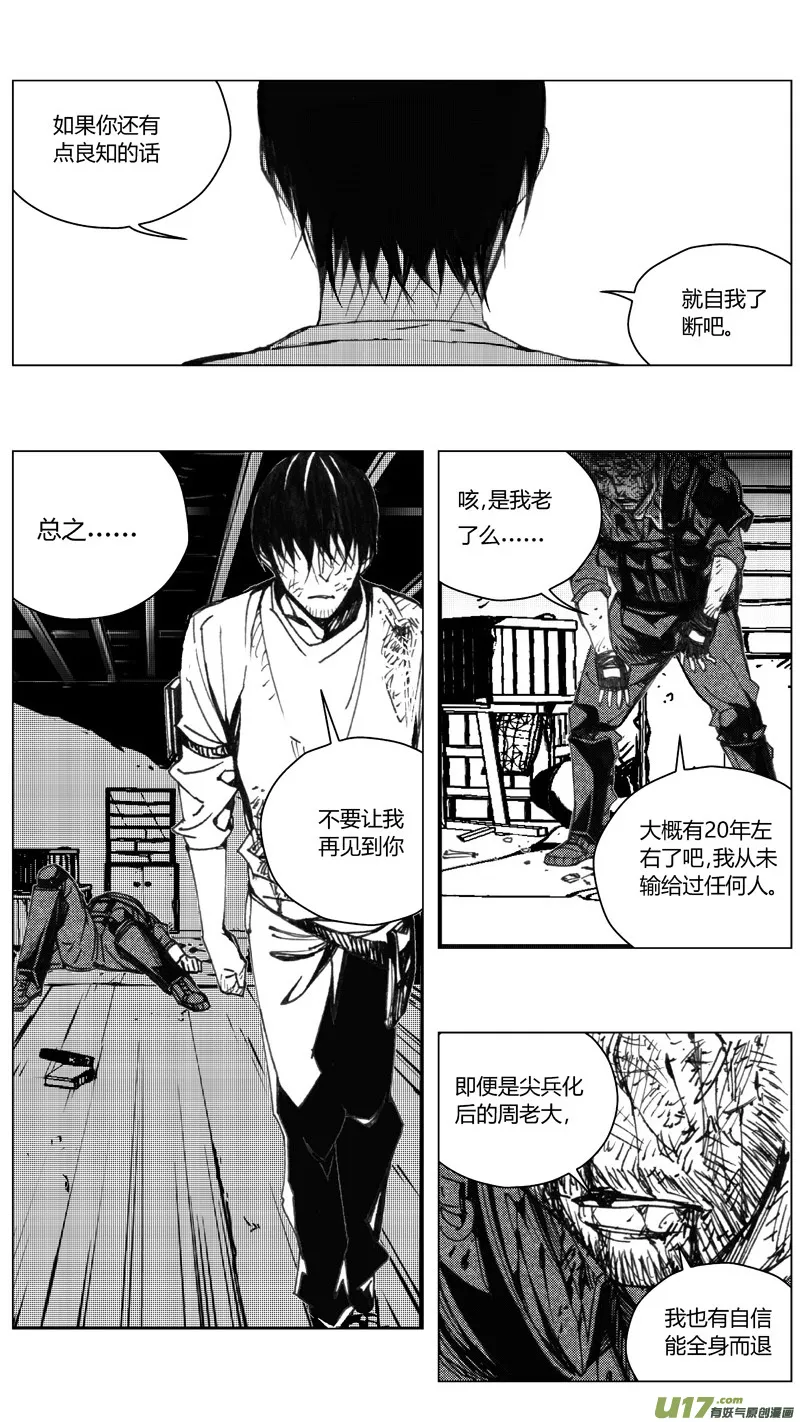 207：第三部 37天外来客（其三十） 第7页