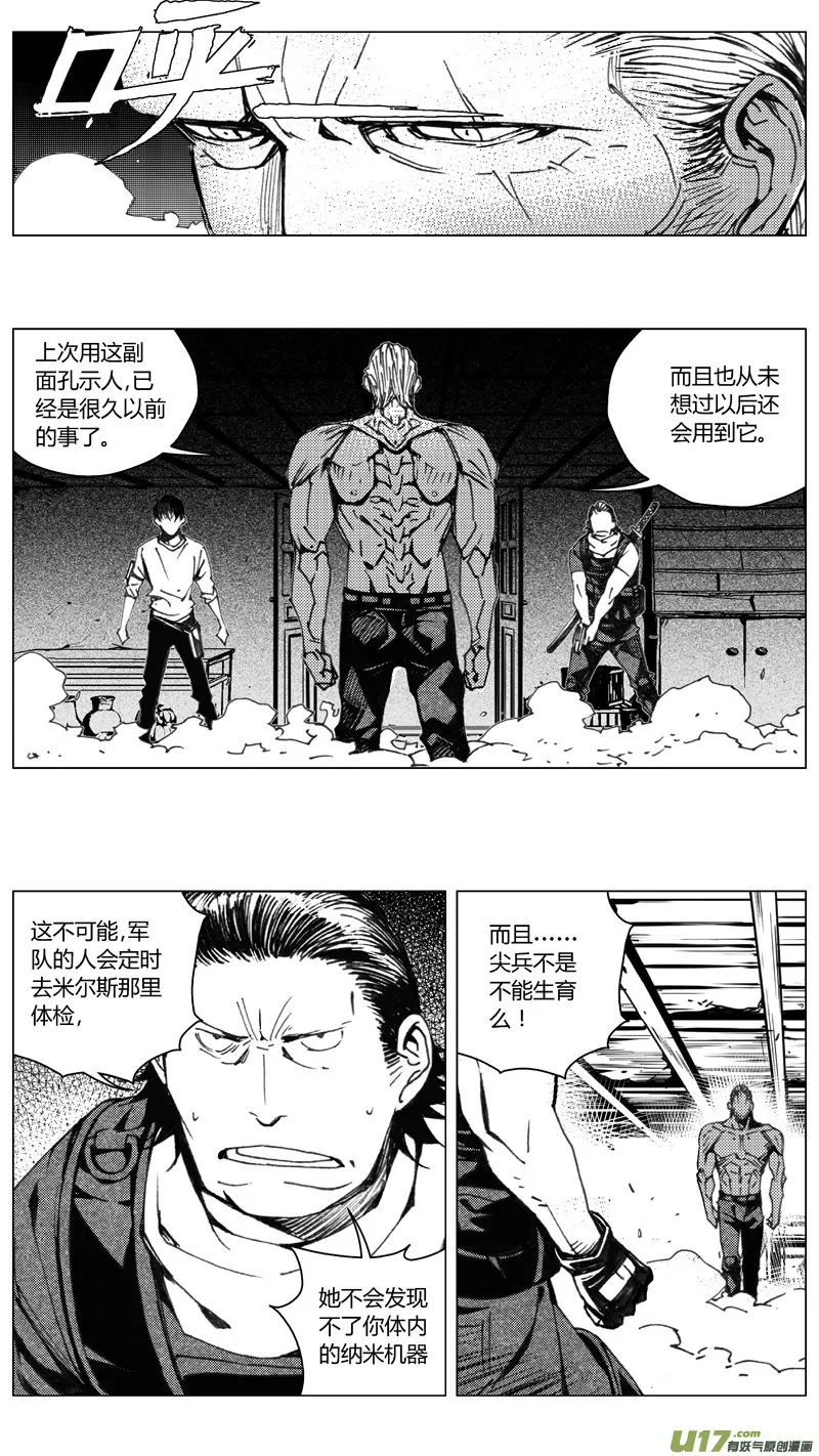 208：第三部 38天外来客（其三一） 第5页
