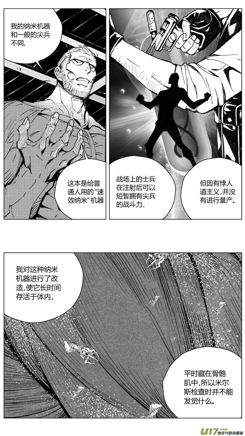 208：第三部 38天外来客（其三一） 第6页