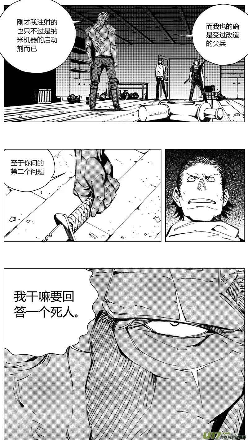 208：第三部 38天外来客（其三一） 第7页