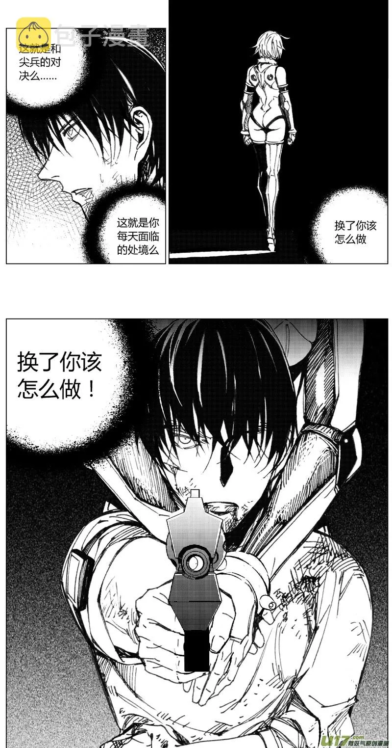 209：第三部 39天外来客（其三二） 第7页