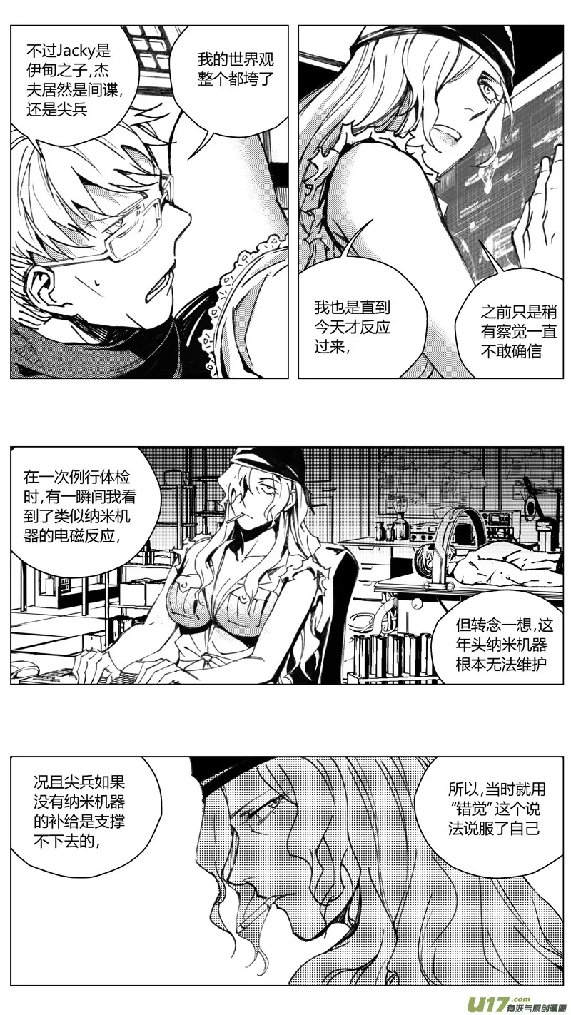 210：第三部 40天外来客（其三三） 第10页
