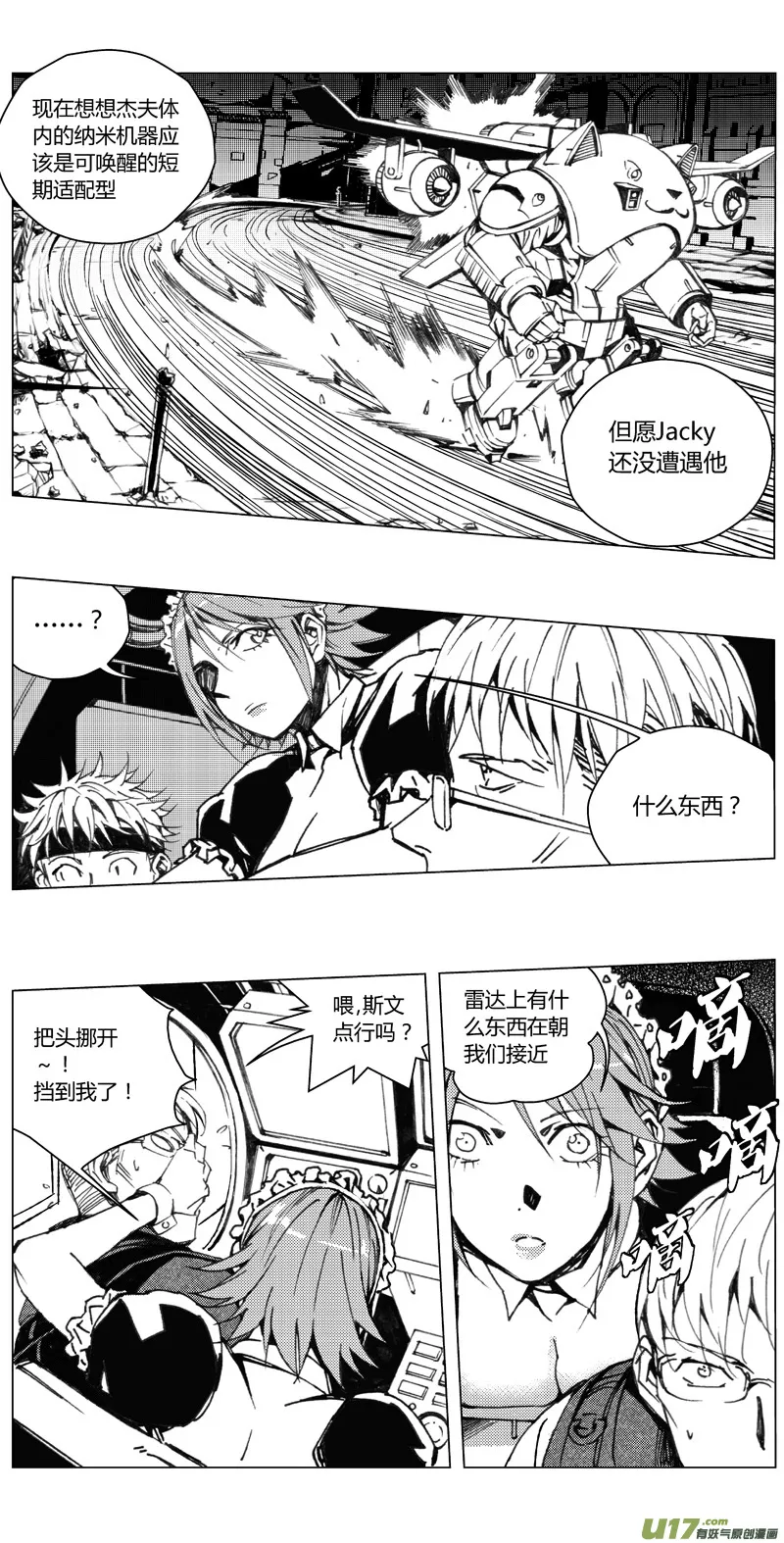 210：第三部 40天外来客（其三三） 第11页