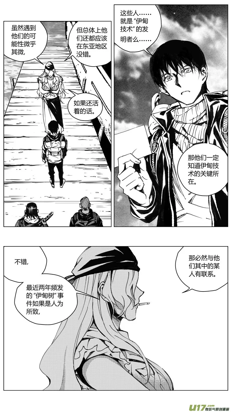 221：第三部 51征程（其九） 第6页