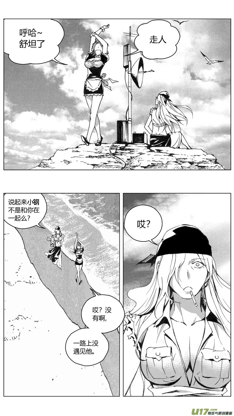 221：第三部 51征程（其九） 第24页