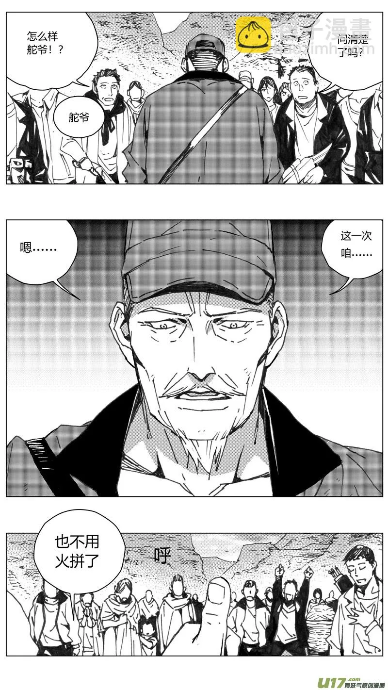 222：第三部 52 吉雅 第10页