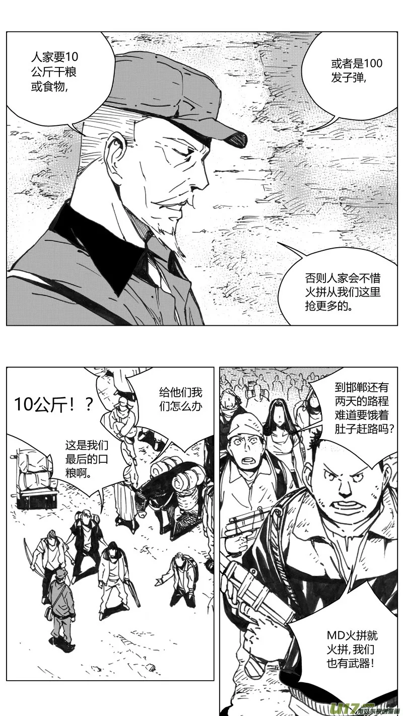 222：第三部 52 吉雅 第12页