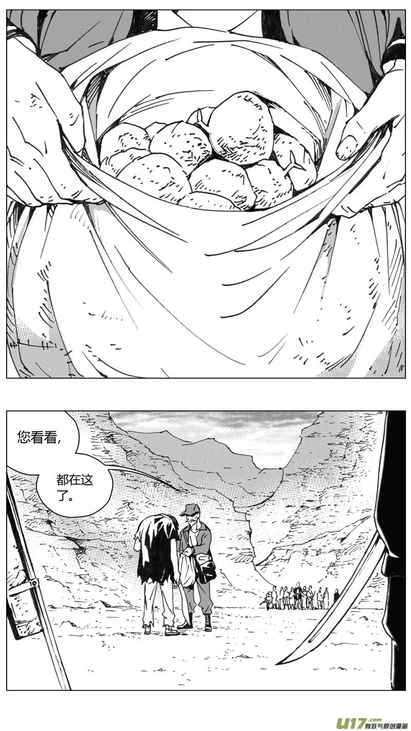 222：第三部 52 吉雅 第14页