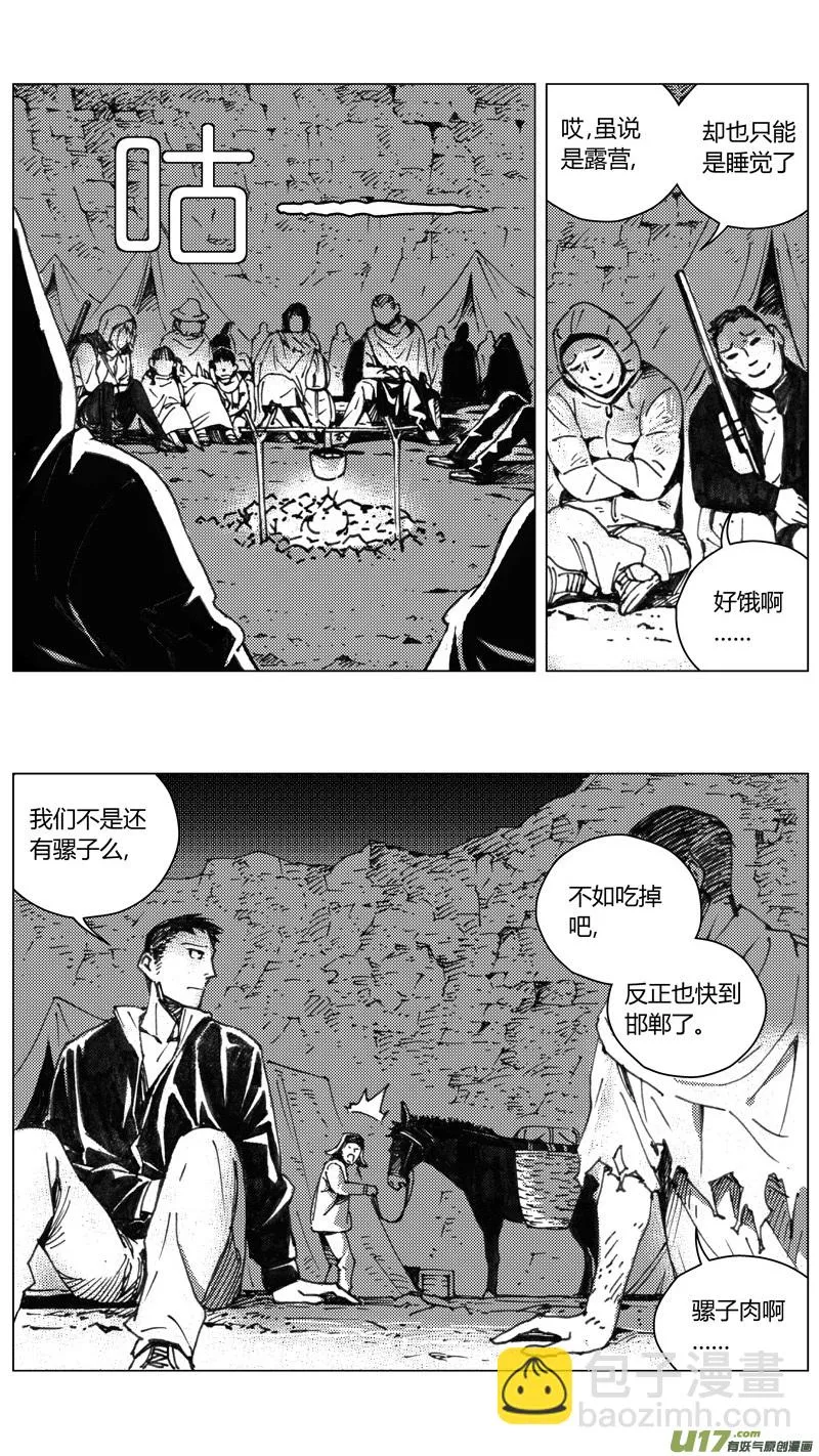 223：第三部 53 吉雅（其二） 第4页