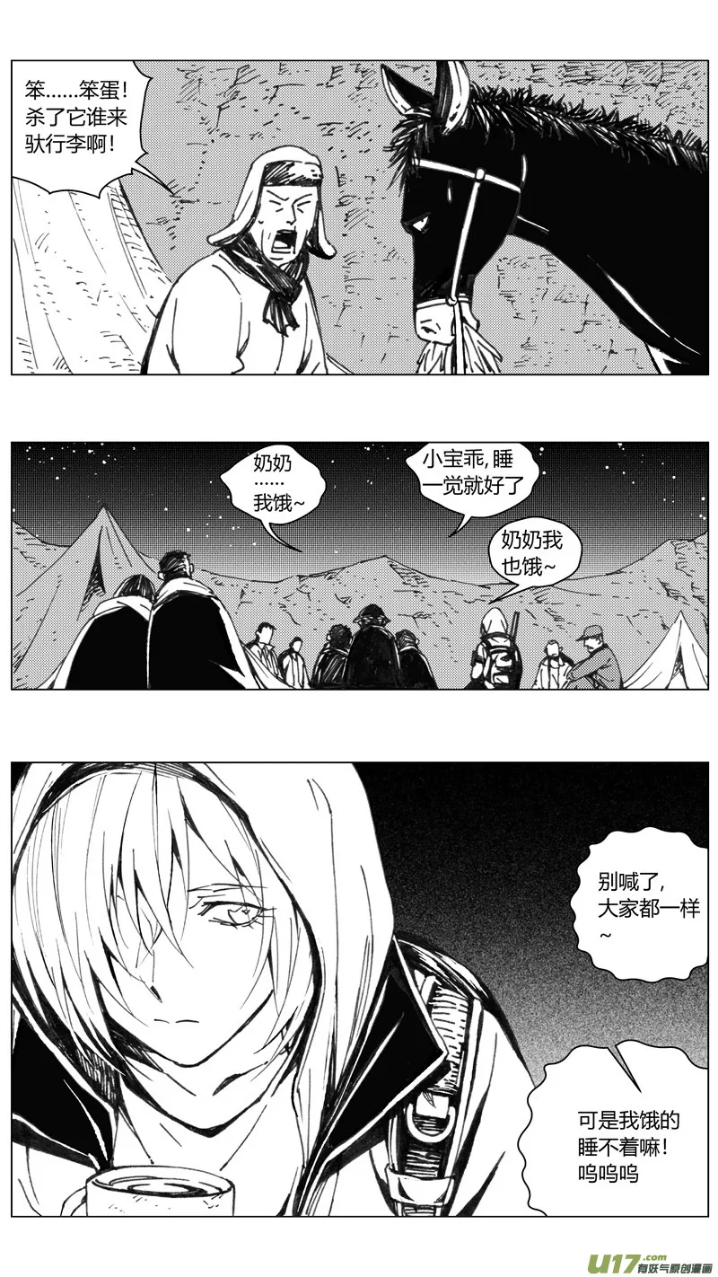 223：第三部 53 吉雅（其二） 第5页
